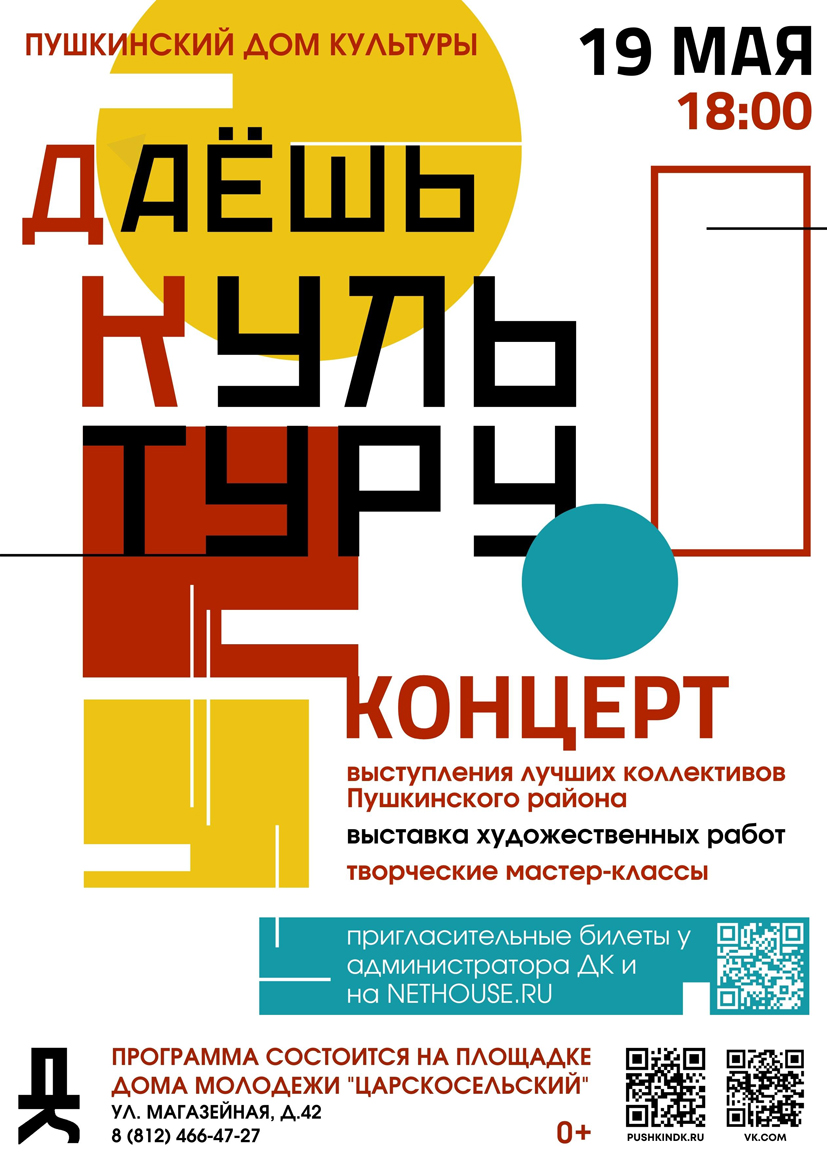 Сценарий концертной программы, посвященной закрытию Года культуры в РФ «Искусство без границ»